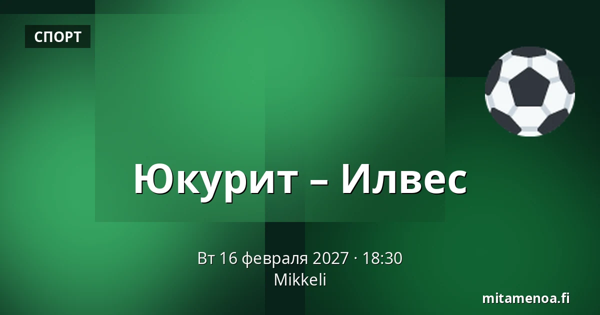 Юкурит – Илвес — Миккели