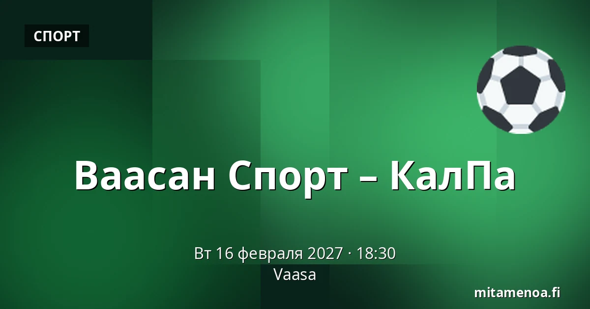 Ваасан Спорт – КалПа — Вааса