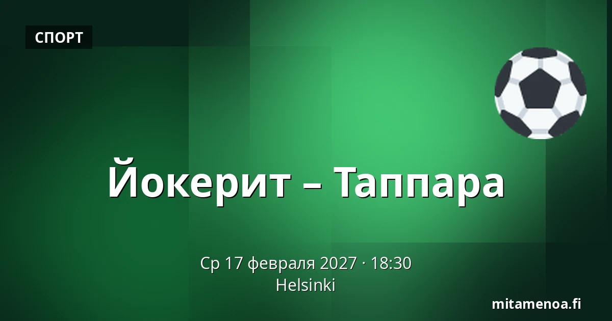 Йокерит – Таппара — Хельсинки