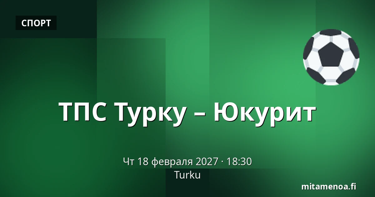 ТПС Турку – Юкурит — Турку