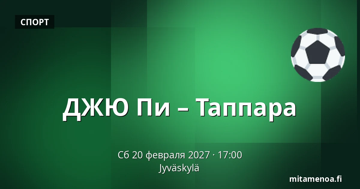 ЮИП – Таппара — Ювяскюля