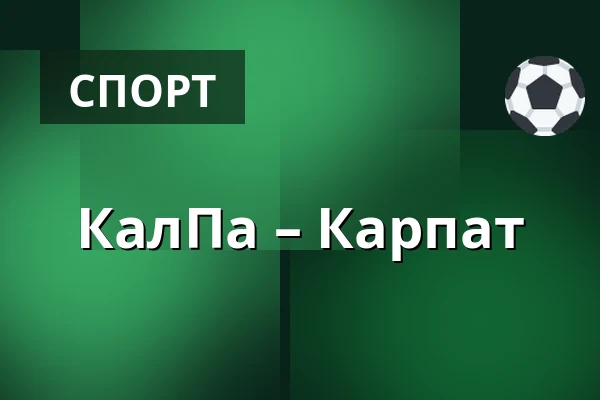 КалПа – Карпат — Куопио