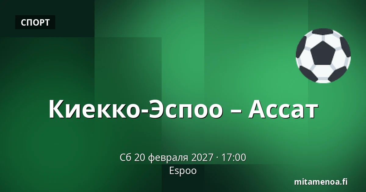 Кiekко-Эспоо – Ассат — Эспоо
