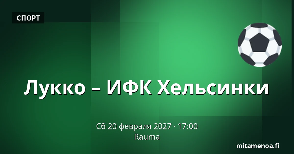 Лукко – ИФК Хельсинки — Раума