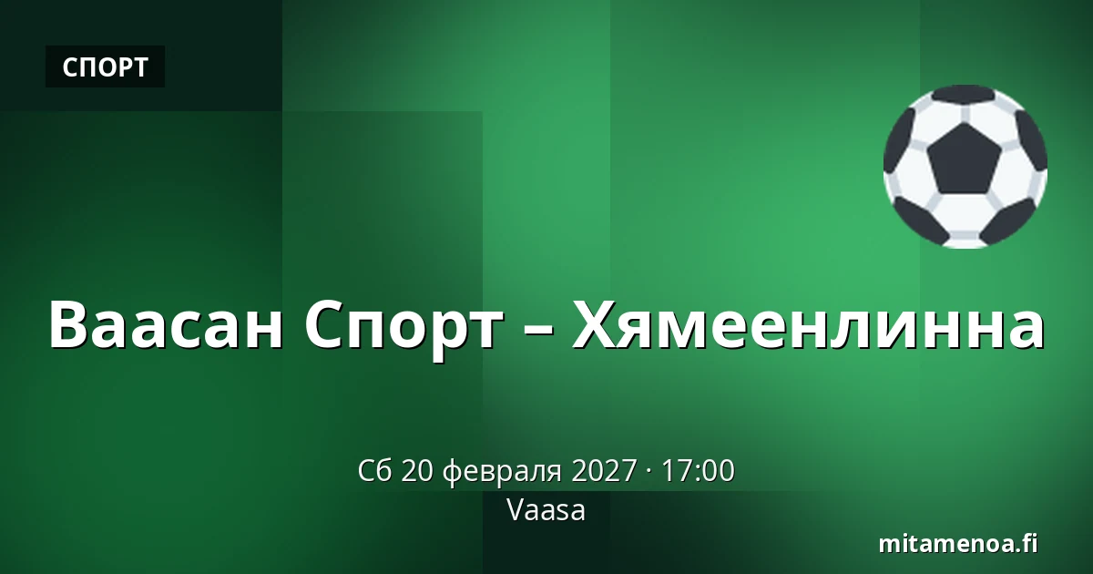 Ваасан Спорт – Хямеэнлинна — Вааса