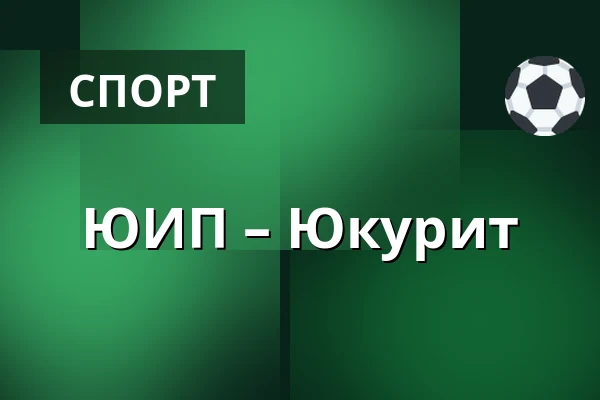 ЮИП – Юкурит — Ювяскюля