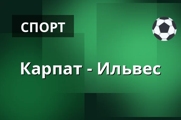 Карпат – Илвес — Оулу