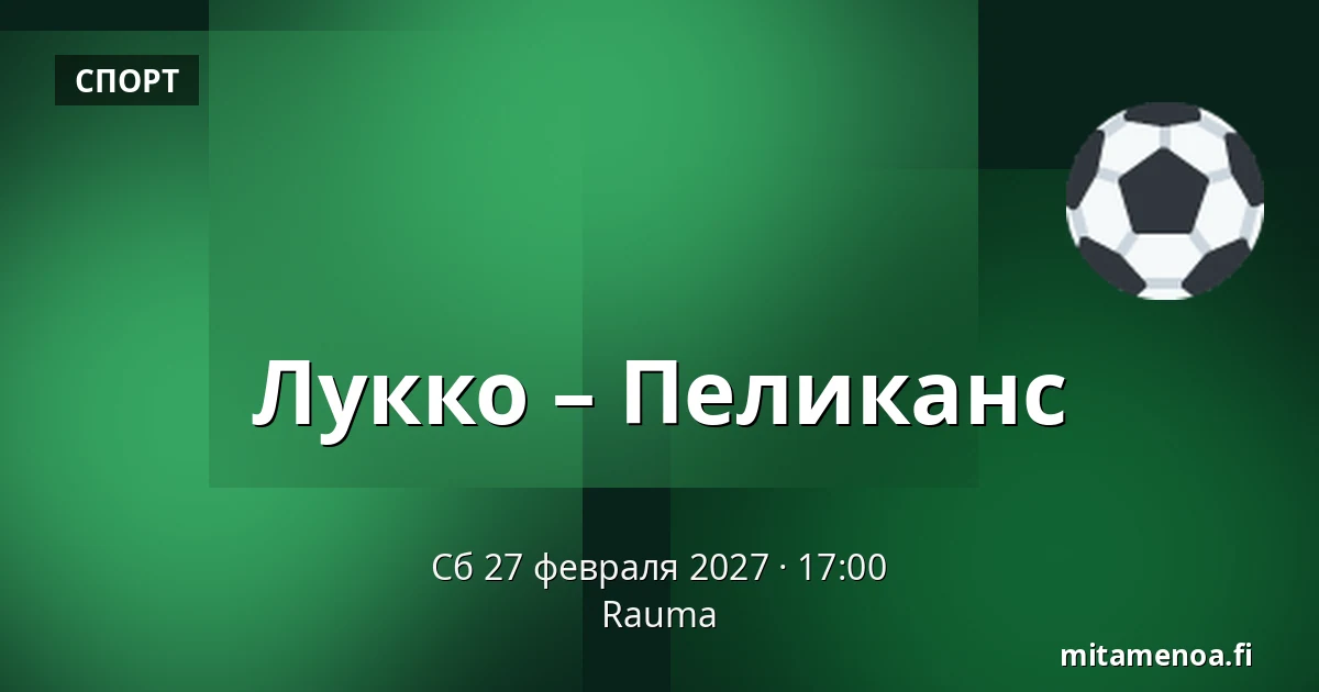 Лукко – Пеликанс — Раума
