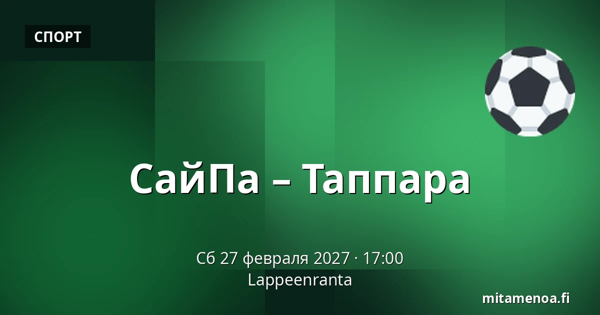 СайПа – Таппара — Лаппеэнранта