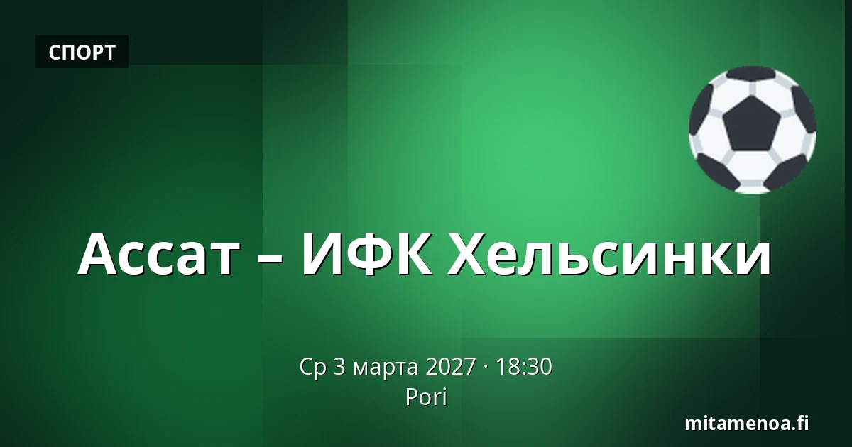 Ассат – ИФК Хельсинки — Пори