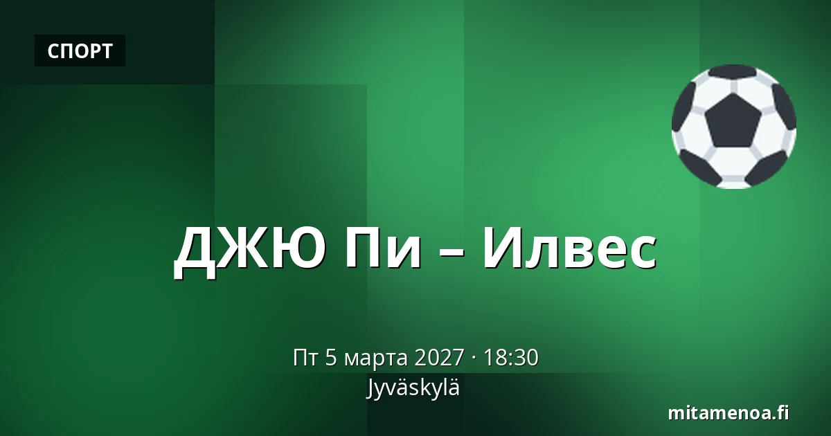 ЮИП – Илвес — Ювяскюля