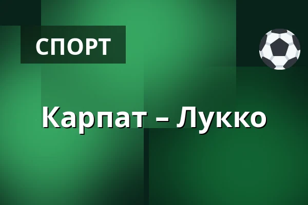 Карпат – Лукко — Оулу