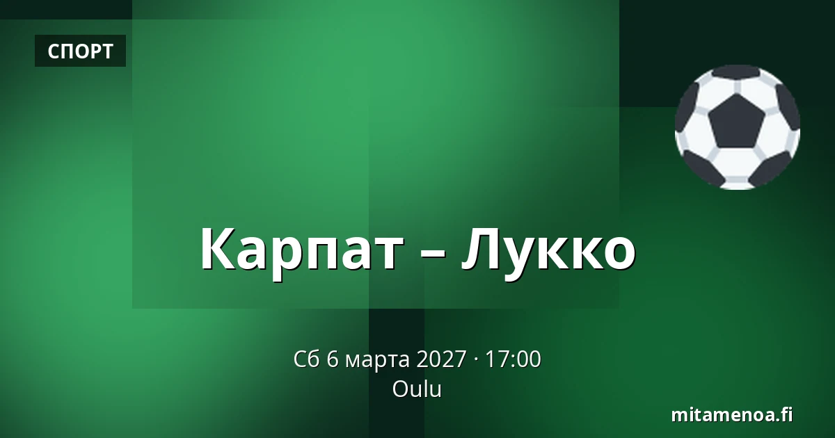 Карпат – Лукко — Оулу