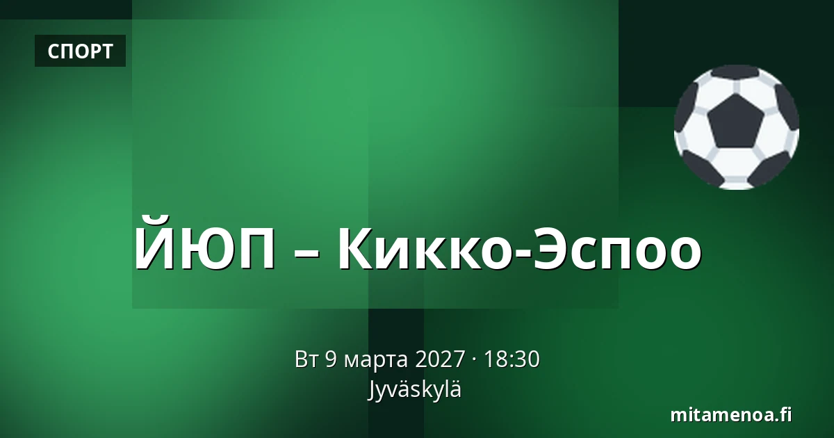 ЮИП – Кiekко-Эспоо — Ювяскюля