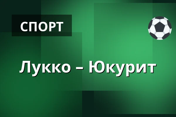 Лукко – Юкурит — Раума