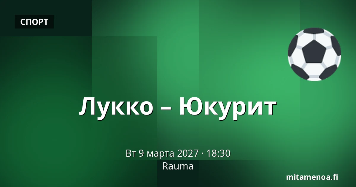 Лукко – Юкурит — Раума