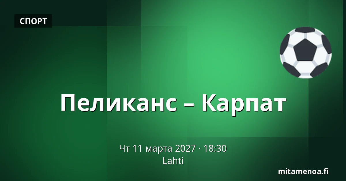 Пеликанс – Карпат — Лахти