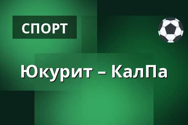 Юкурит – КалПа — Миккели