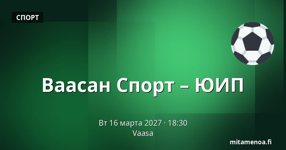 Ваасан Спорт – ЮИП — Вааса