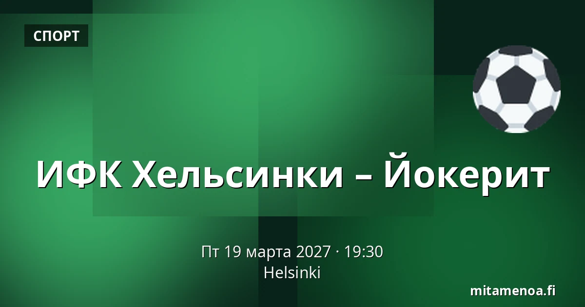 ИФК Хельсинки – Йокерит — Хельсинки