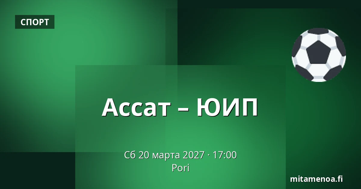 Ассат – ЮИП — Пори