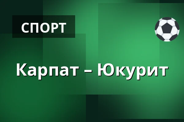 Карпат – Юкурит — Оулу