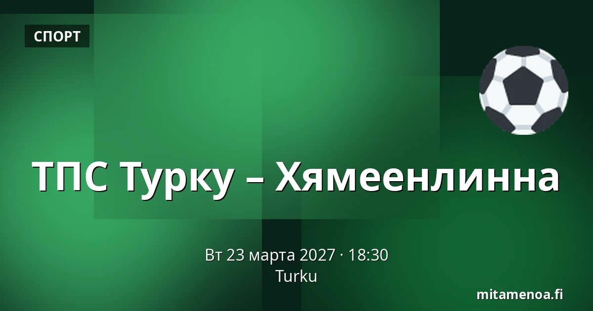 ТПС Турку – Хямеэнлинна — Турку