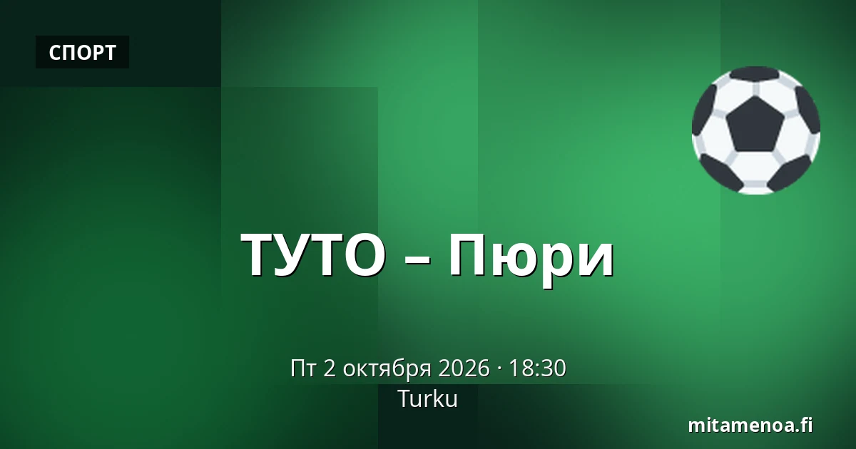 ТУТО – Пюрю — Турку