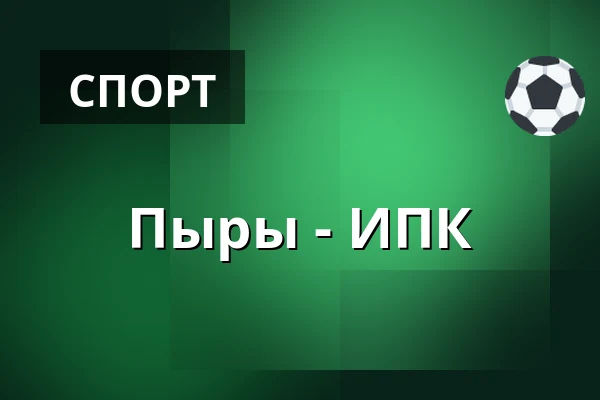 Пюрю – ИПК — Нокиа