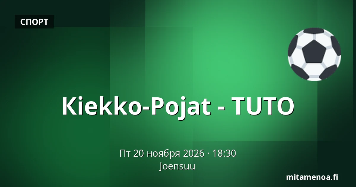 Кiekко-Пойят – ТУТО — Йоэнсуу