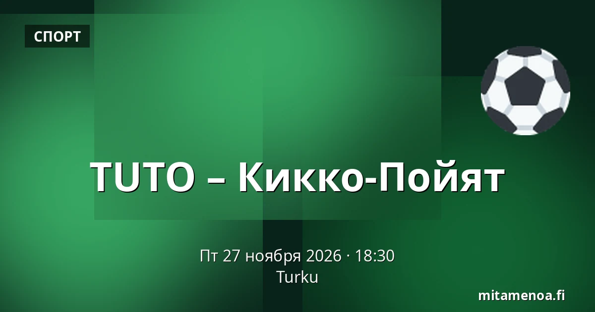 ТУТО – Кiekко-Пойят — Турку