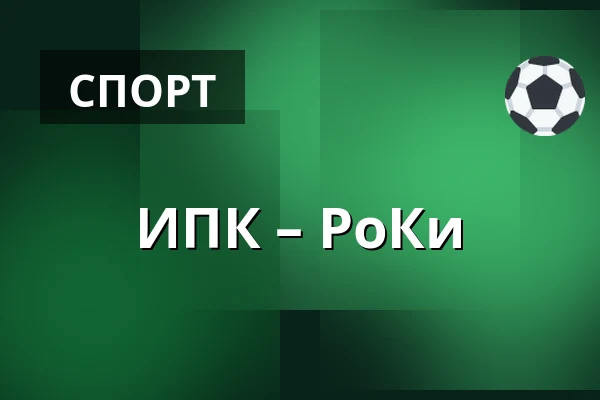 ИПК – РоКи — Иисалми