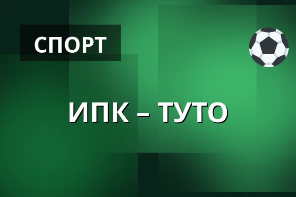 ИПК – ТУТО — Иисалми