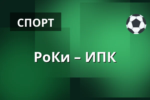 РоКи – ИПК — Рованиеми