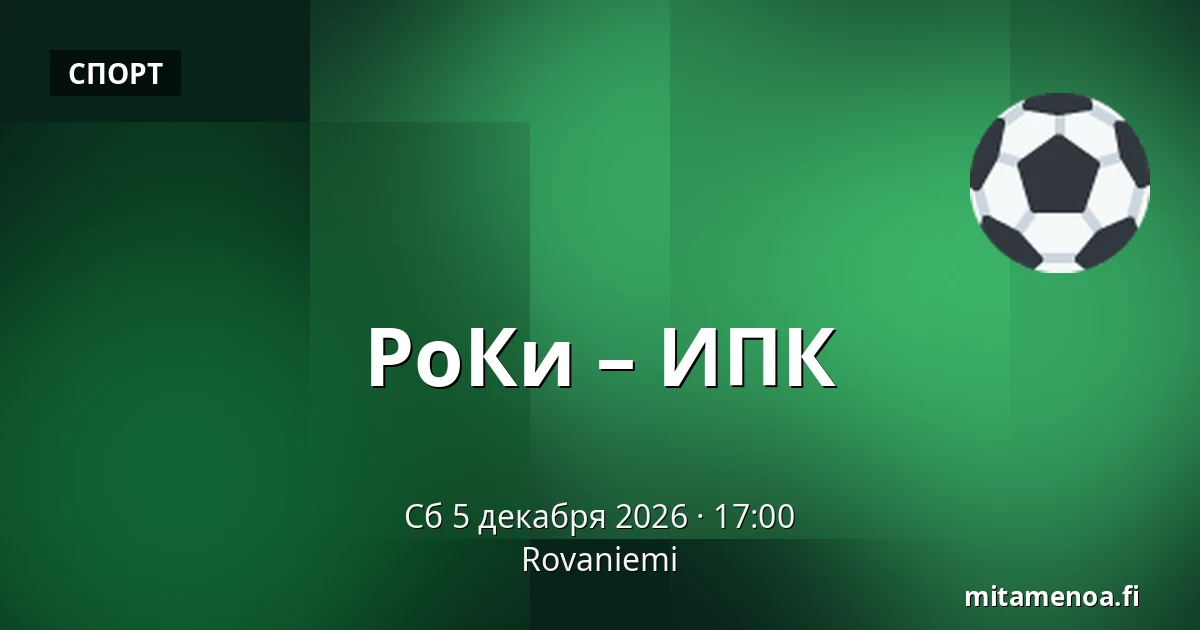 РоКи – ИПК — Рованиеми