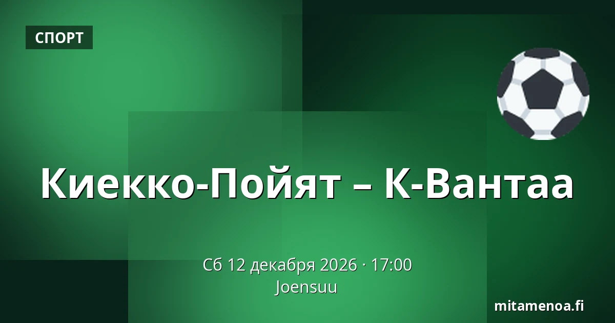 Кiekко-Пойят – К-Вантаа — Йоэнсуу