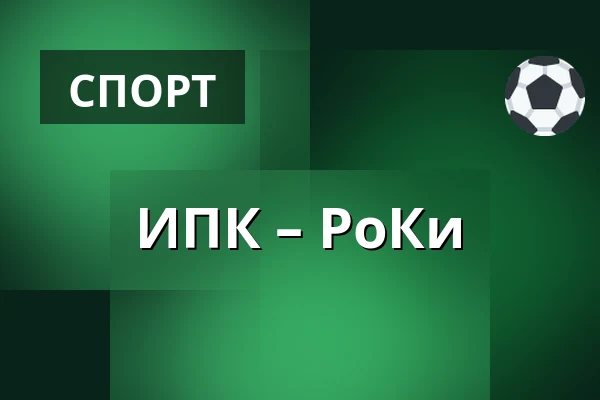ИПК – РоКи — Иисалми