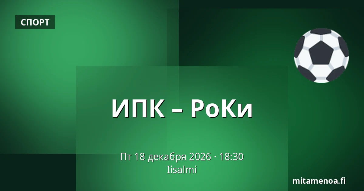 ИПК – РоКи — Иисалми