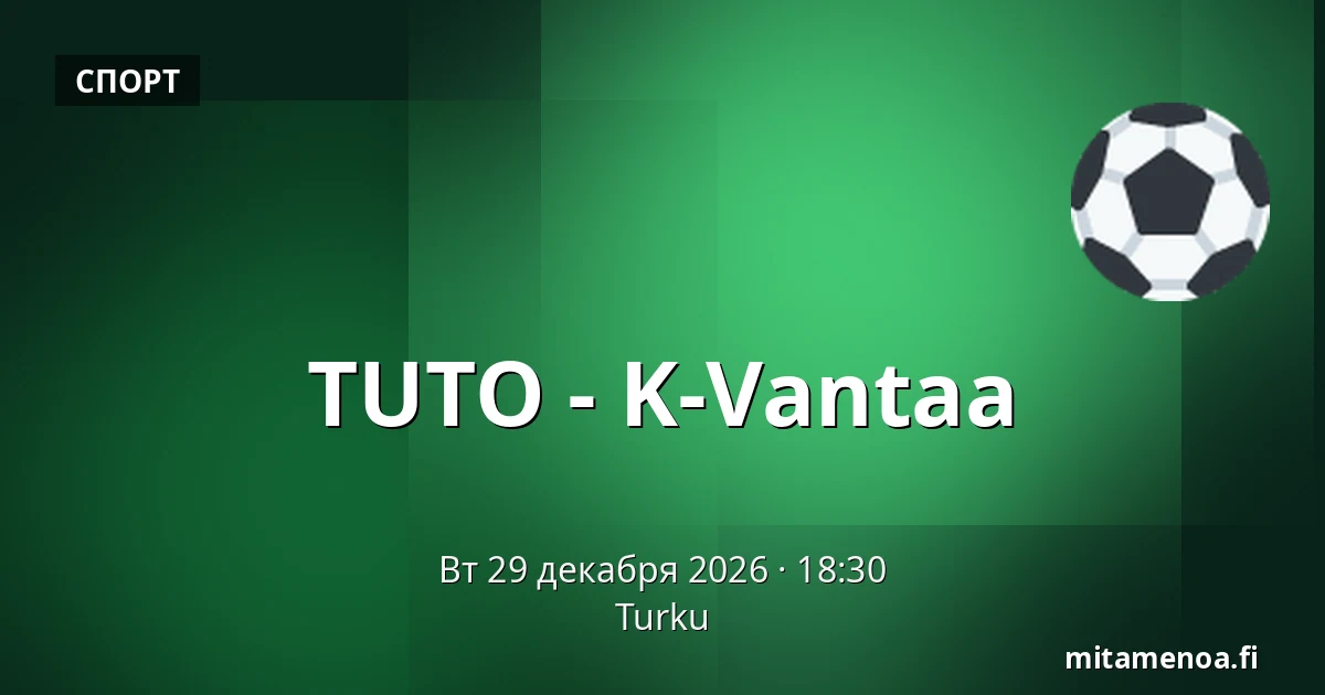 ТУТО – К-Вантаа — Турку