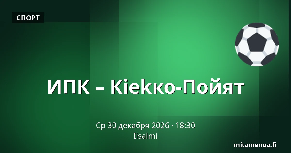 ИПК – Кiekко-Пойят — Иисалми