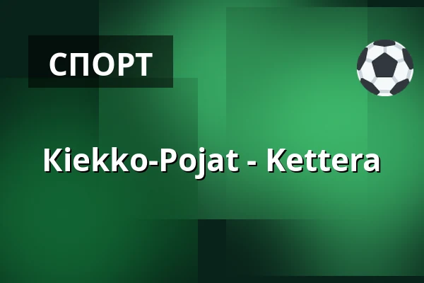 Кiekко-Пойят – Кеттера — Йоэнсуу