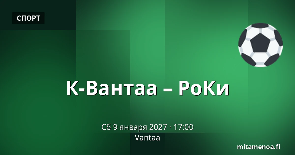 К-Вантаа – РоКи — Вантаа