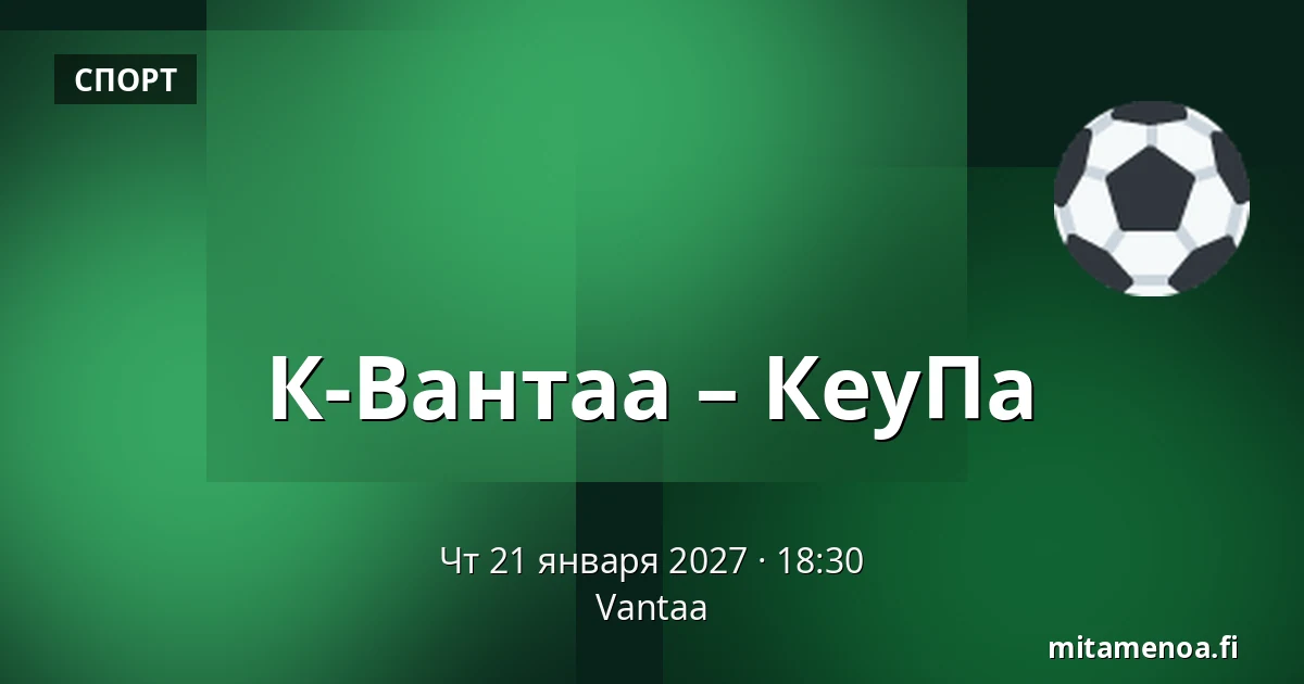 К-Вантаа – КеуПа — Вантаа