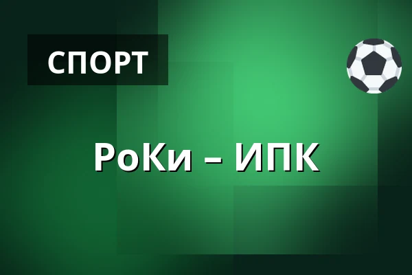 РоКи – ИПК — Рованиеми