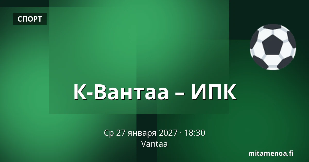 К-Вантаа – ИПК — Вантаа