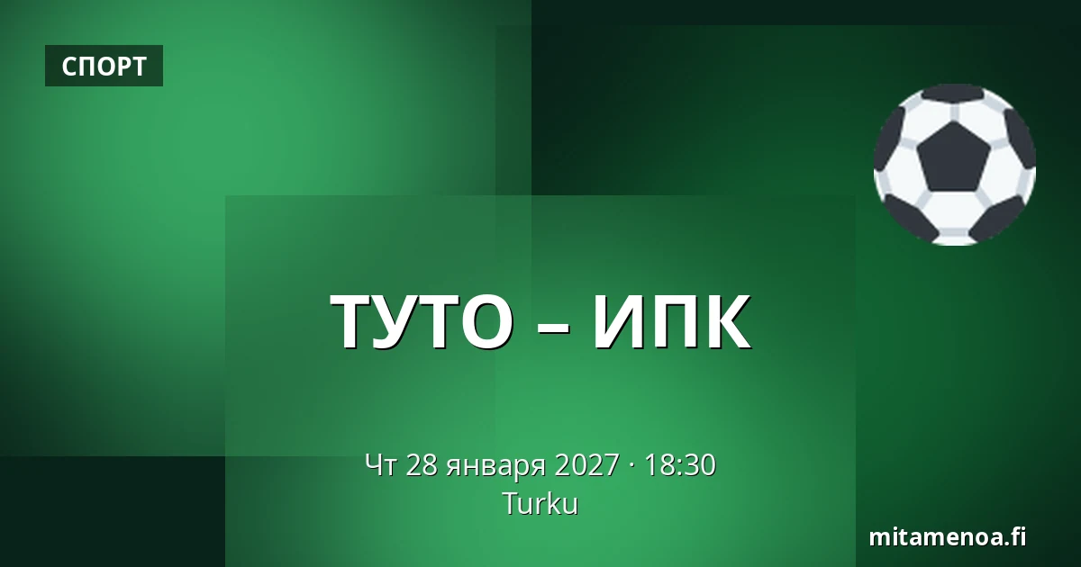ТУТО – ИПК — Турку
