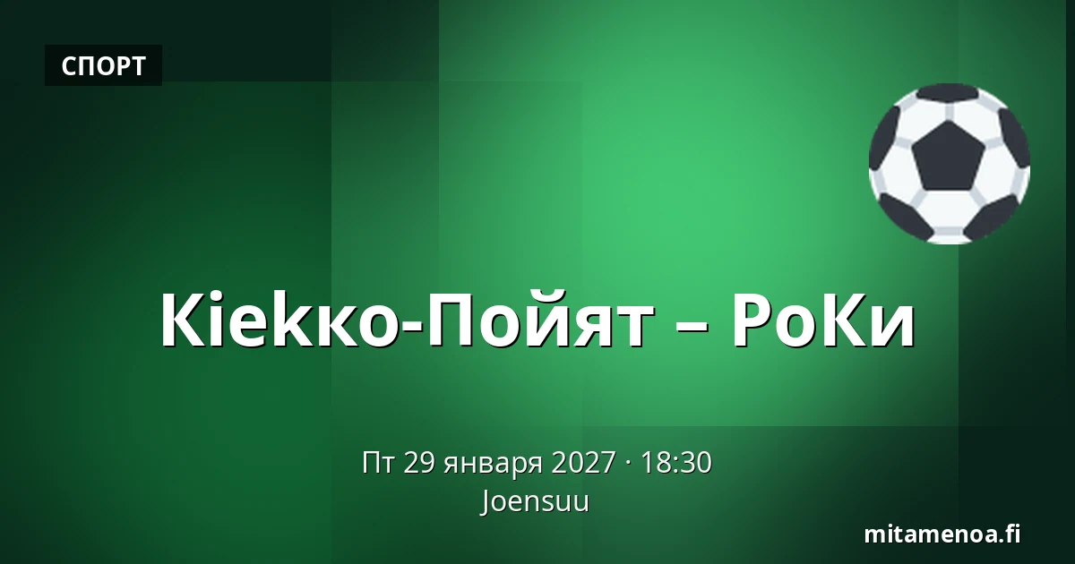 Кiekко-Пойят – РоКи — Йоэнсуу