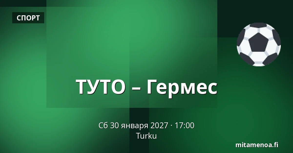 ТУТО – Гермес — Турку