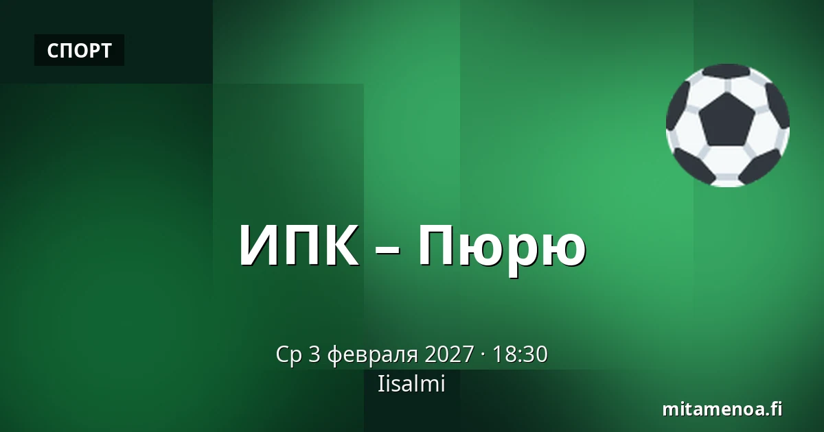 ИПК – Пюрю — Иисалми