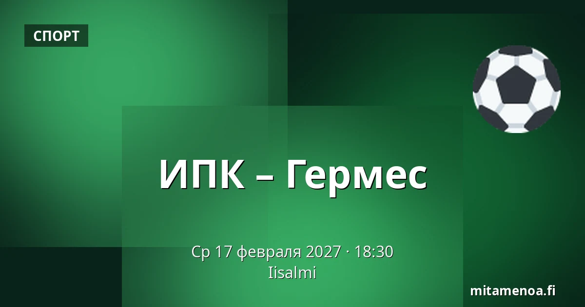 ИПК – Гермес — Иисалми